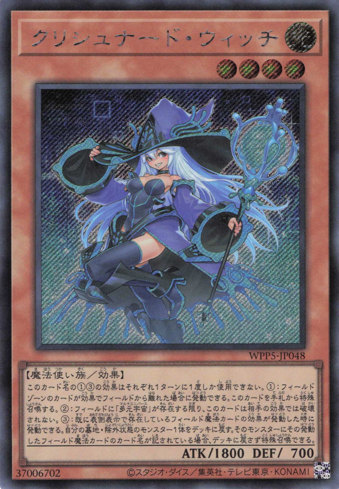 【SALE】【状態B】クリシュナードウィッチ【SE】〈WPP5-JP048〉