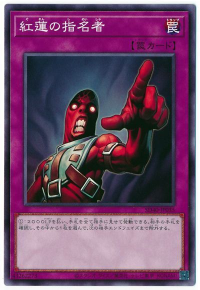 【状態B】紅蓮の指名者【N】〈SD40-JP035〉