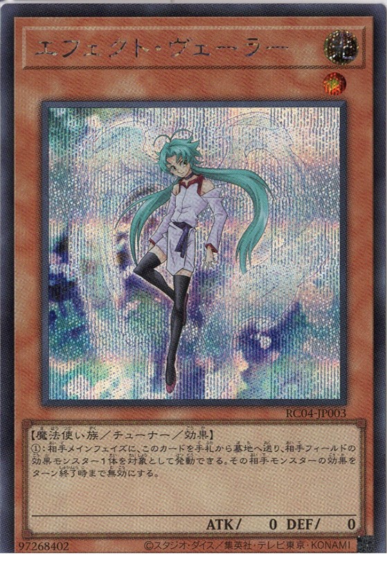 【SALE】【状態B】エフェクトヴェーラー【SE】〈RC04-JP003〉