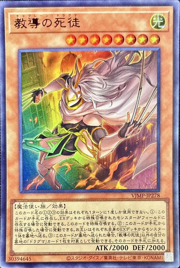 教導の死徒【UR】〈VJMP-JP278〉