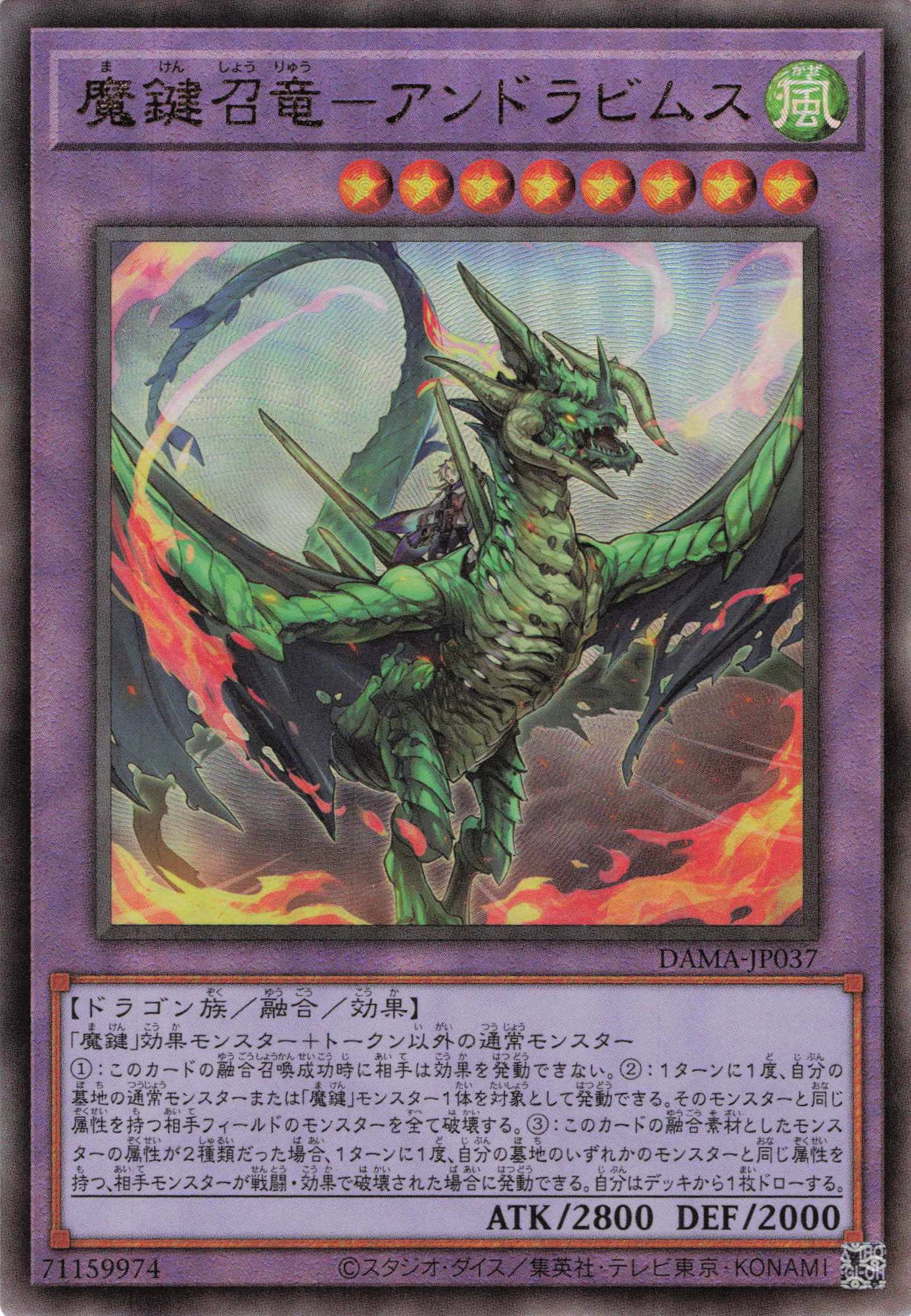 魔鍵召竜アンドラビムス【UR】〈DAMA-JP037〉