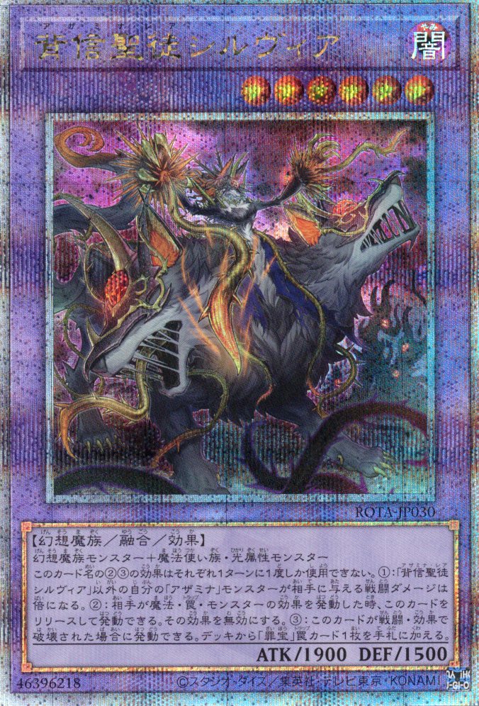 【状態B】背信聖徒シルヴィア【QCSE】〈ROTA-JP030〉