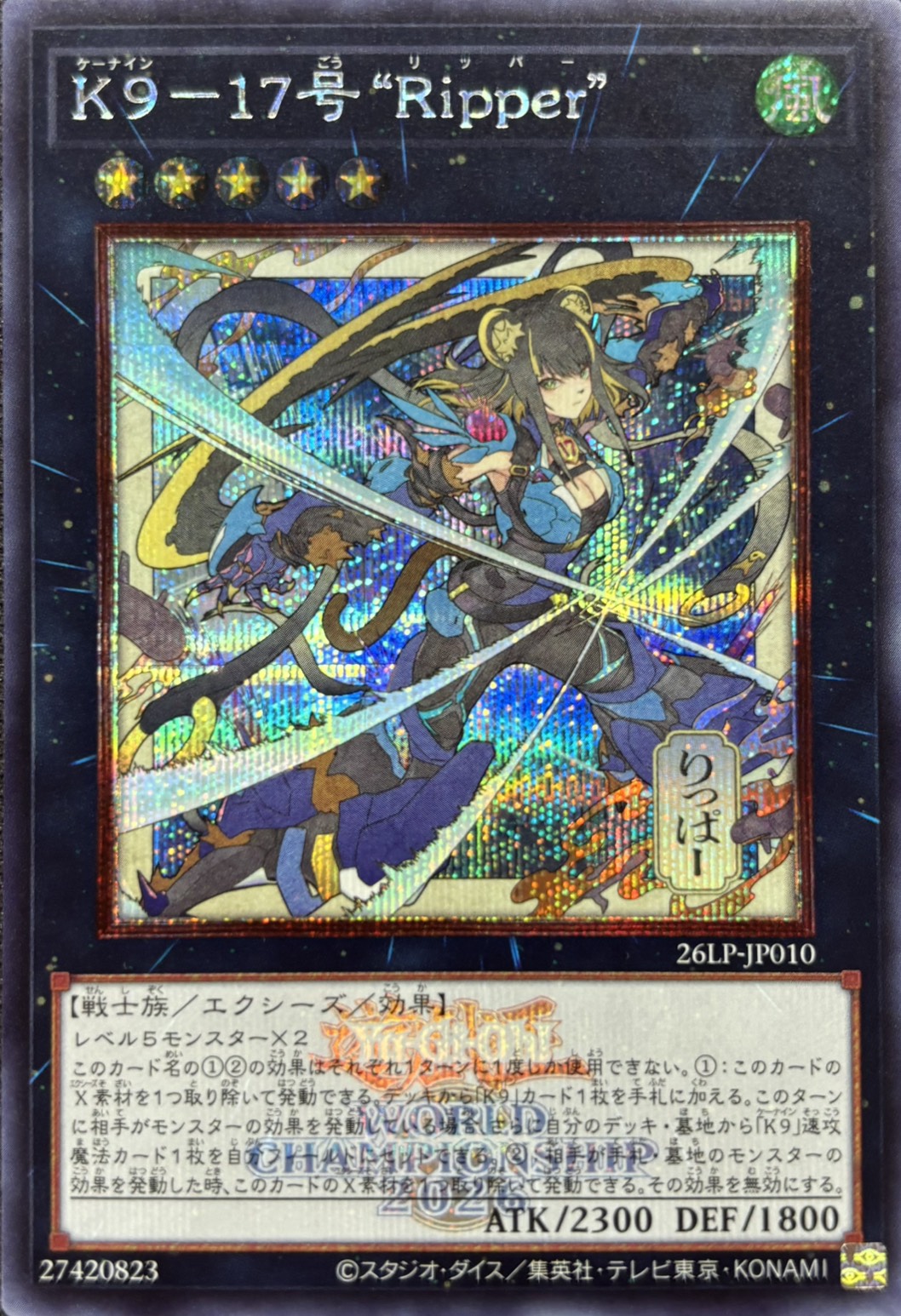 【状態B】K917号Ripper(ロゴ入和柄)【SE】〈26LP-JP010〉