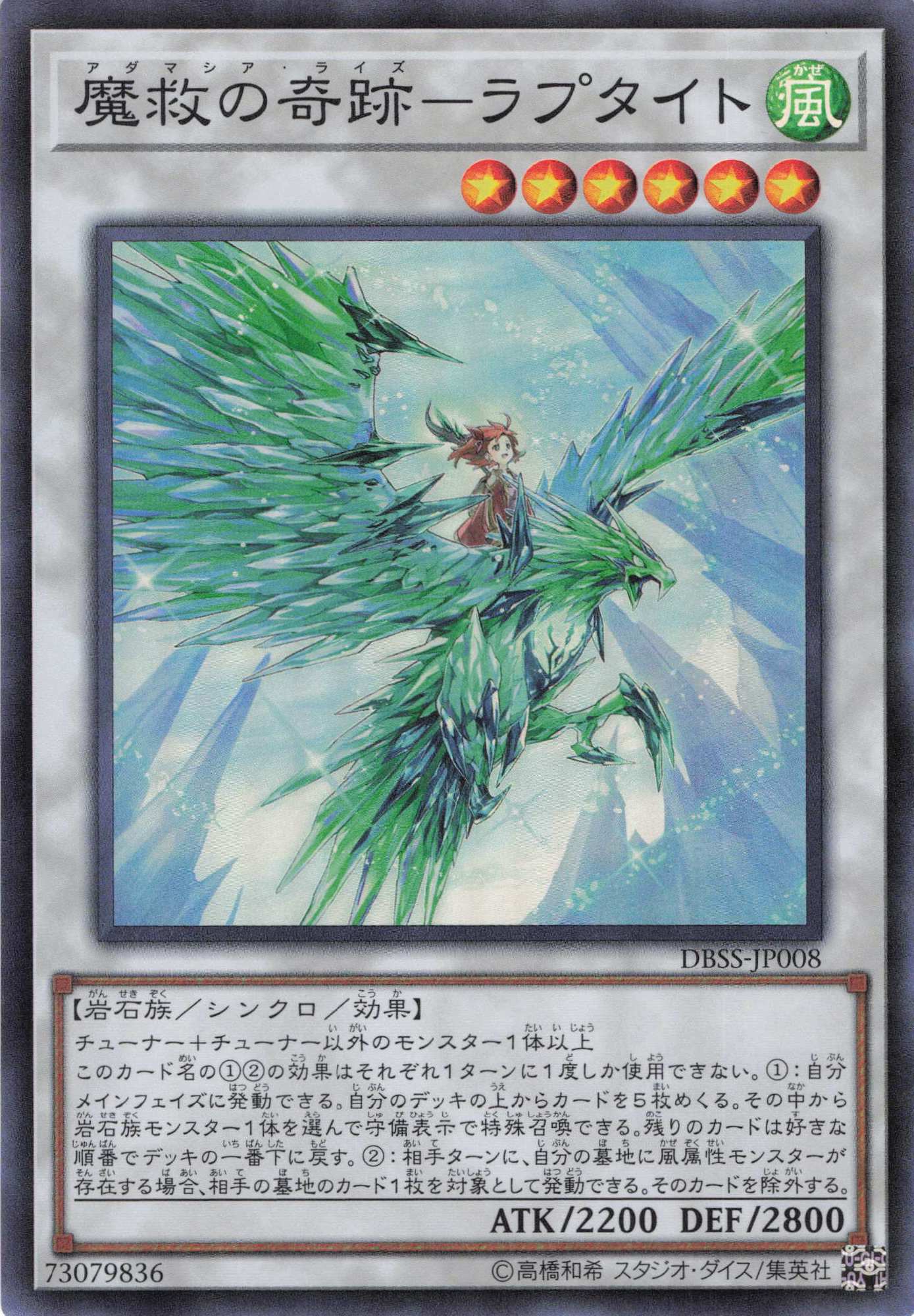 【SALE】【状態B】魔救の奇跡ラプタイト【SR】〈DBSS-JP008〉
