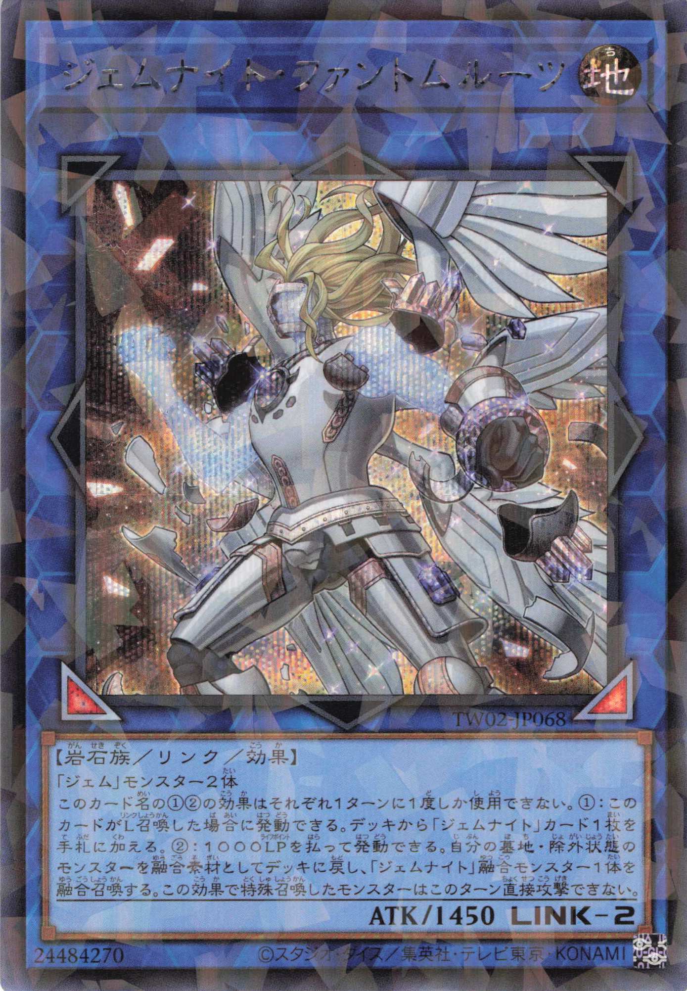 【状態B】ジェムナイトファントムルーツ【SE+P】〈TW02-JP068〉