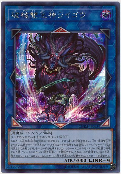 【状態B】破械雙王神ライゴウ【SE】〈CHIM-JP045〉