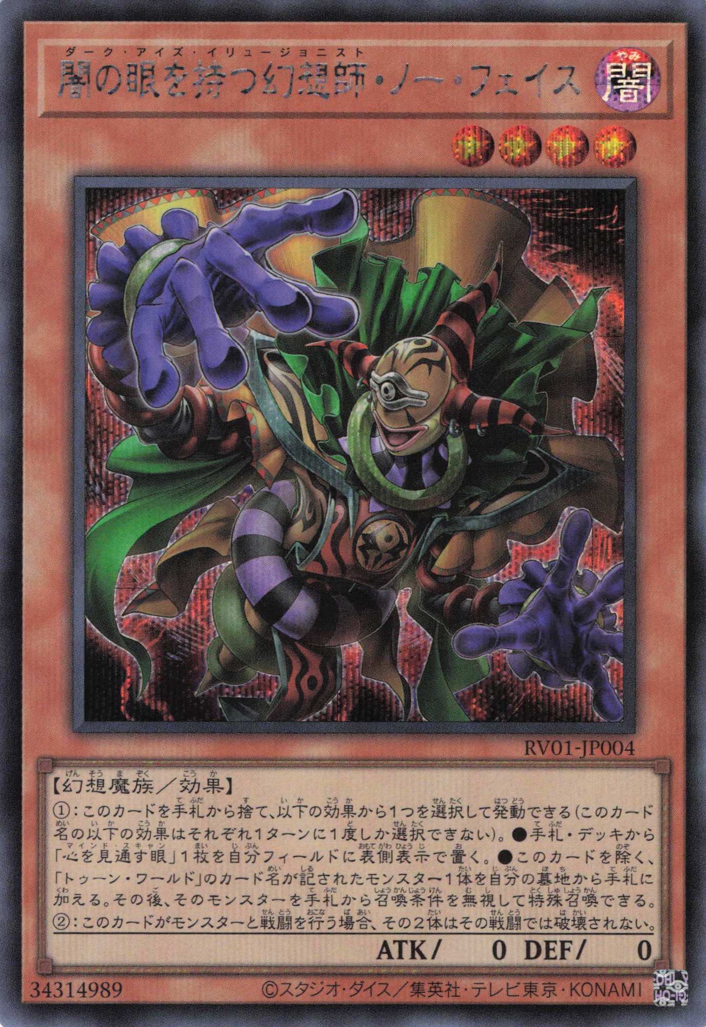 【SALE】【状態B】闇の眼を持つ幻想師ノーフェイス【SE】〈RV01-JP004〉