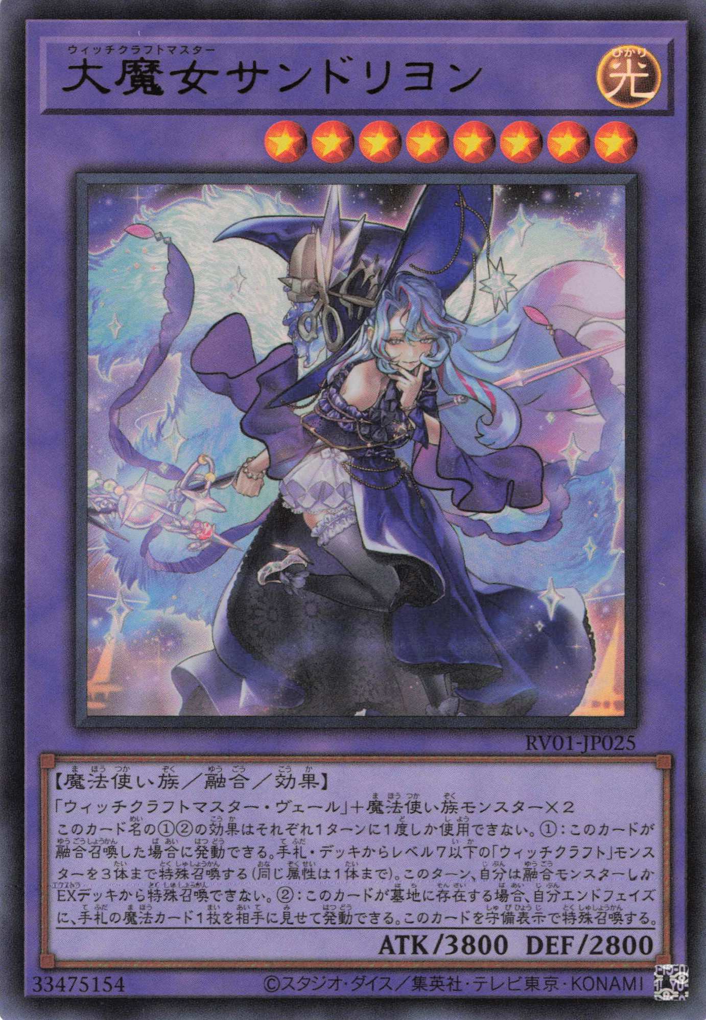 【SALE】【状態B】大魔女サンドリヨン【UR】〈RV01-JP025〉