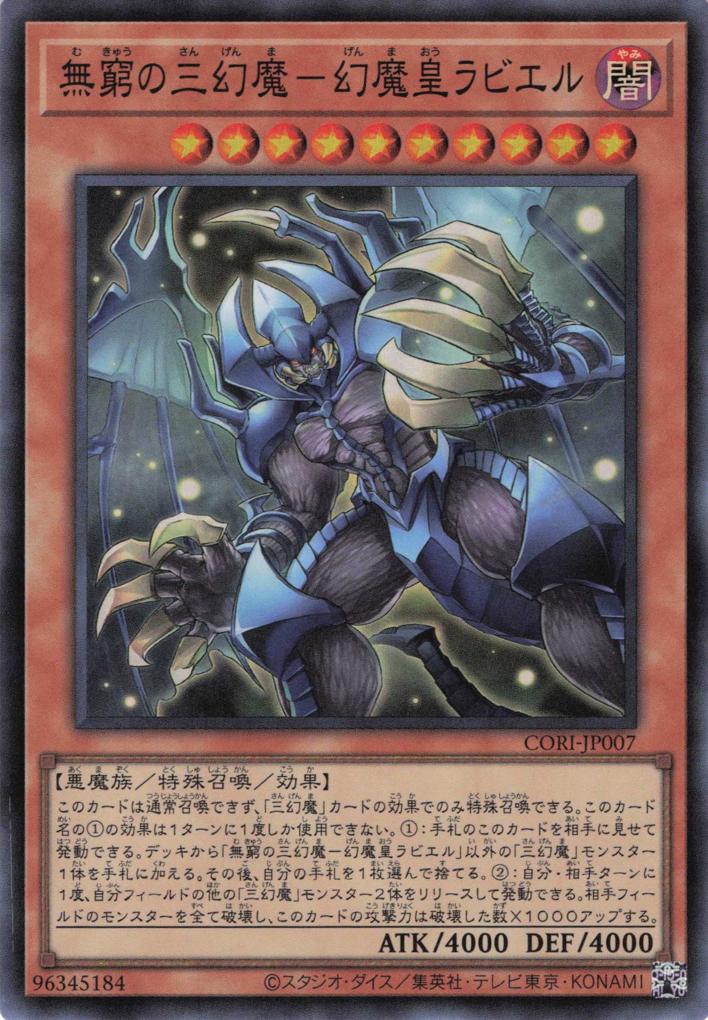 【SALE】【状態B】無窮の三幻魔幻魔皇ラビエル【SR】〈CORI-JP007〉