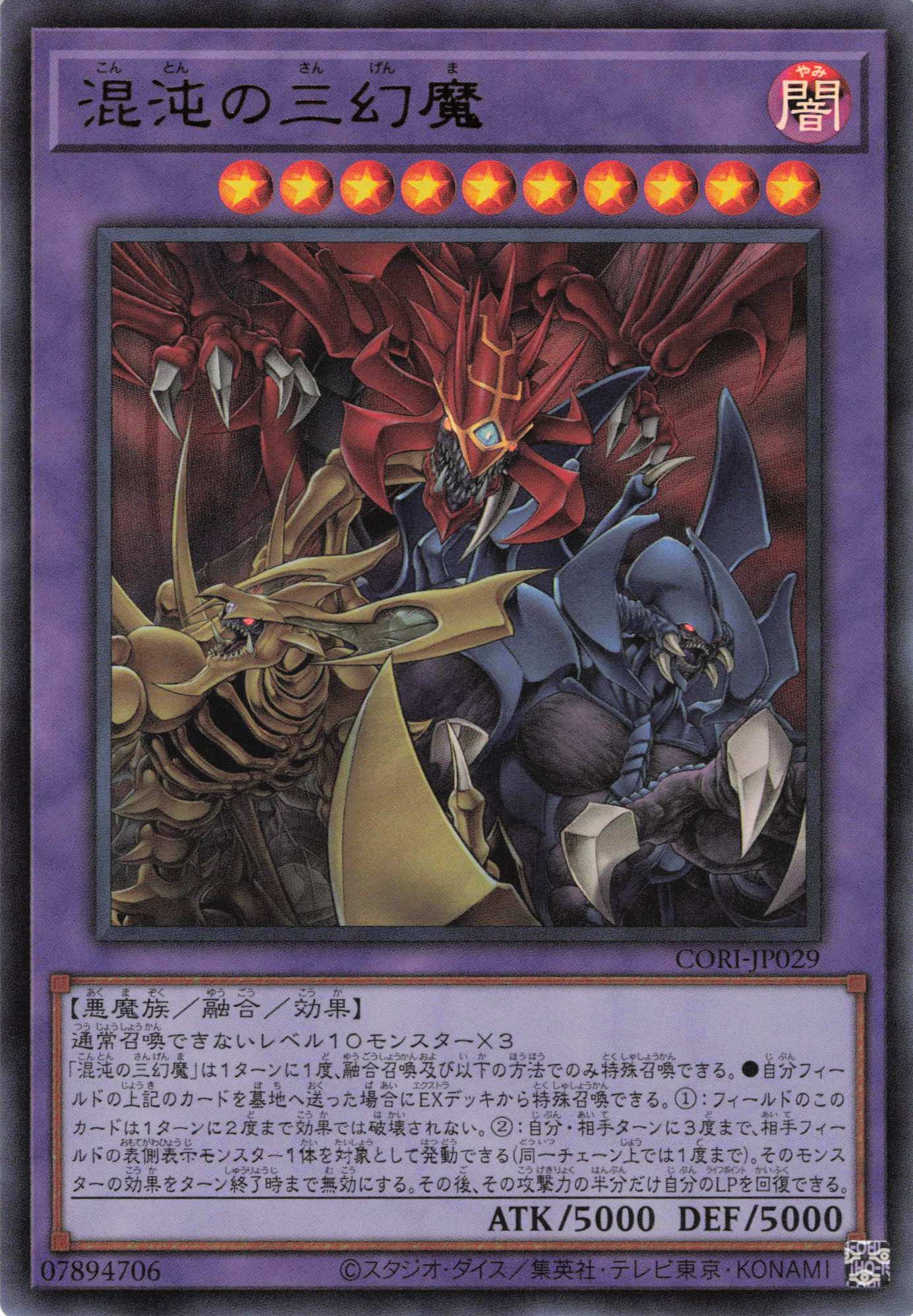 【SALE】【状態B】混沌の三幻魔【UR】〈CORI-JP029〉