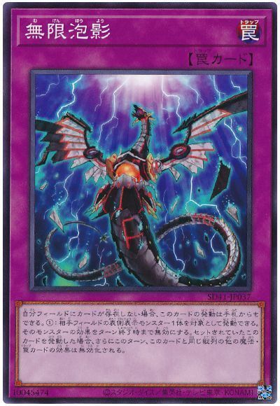 【状態B】無限泡影【N】〈SD41-JP037〉