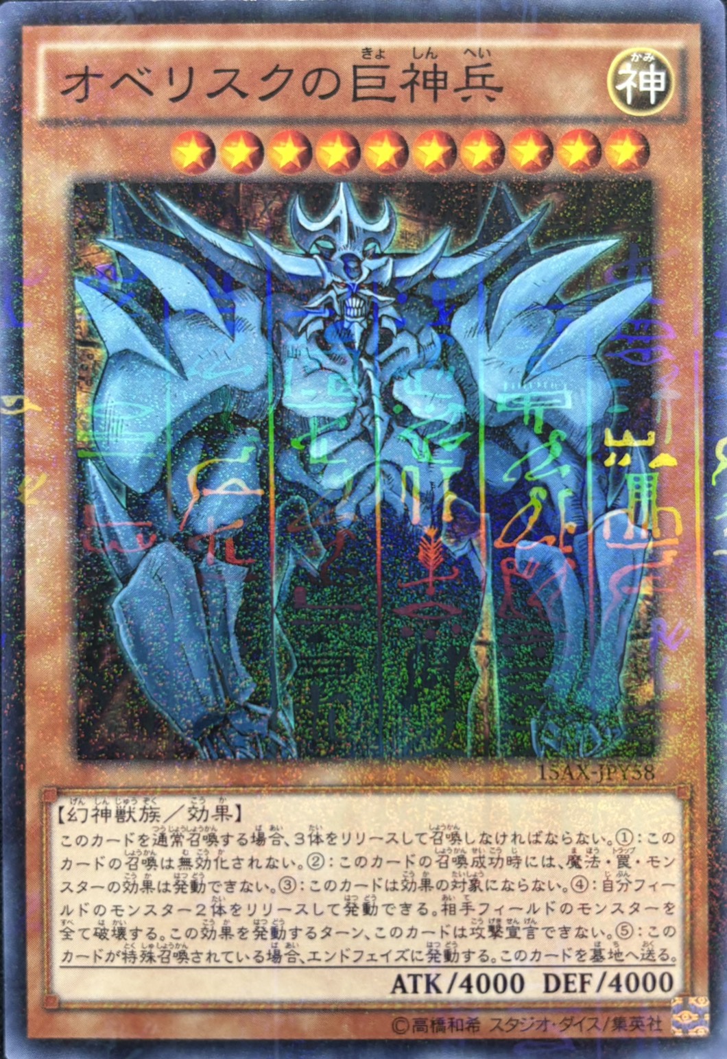 【状態C】オベリスクの巨神兵【M】〈15AX-JPY58〉