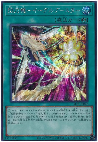 【状態B】閃刀機イーグルブースター【SE】〈SLF1-JP048〉