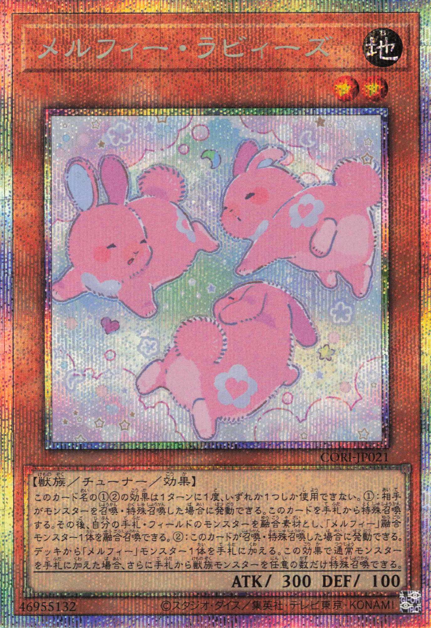【状態B】メルフィーラビィーズ【PSE】〈CORI-JP021〉