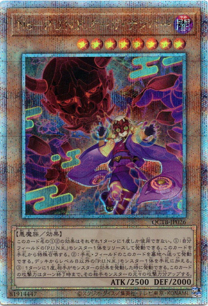 【状態B】NoPUNKオーガナンバー【QCSE】〈QCTB-JP026〉