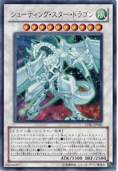 【状態B】シューティングスタードラゴン【UR】〈STBL-JP040〉