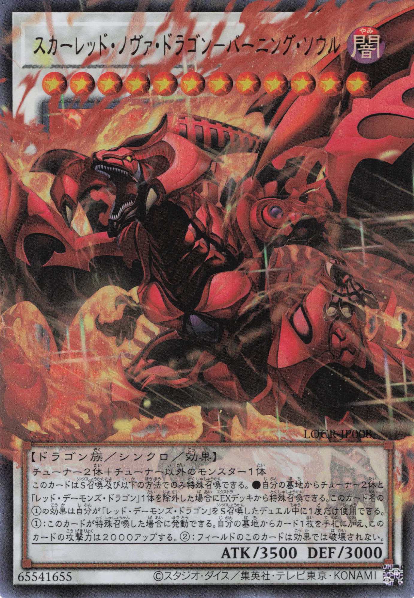 【状態B】スカーレッドノヴァドラゴンバーニングソウル【OUR】〈LOCR-JP008〉