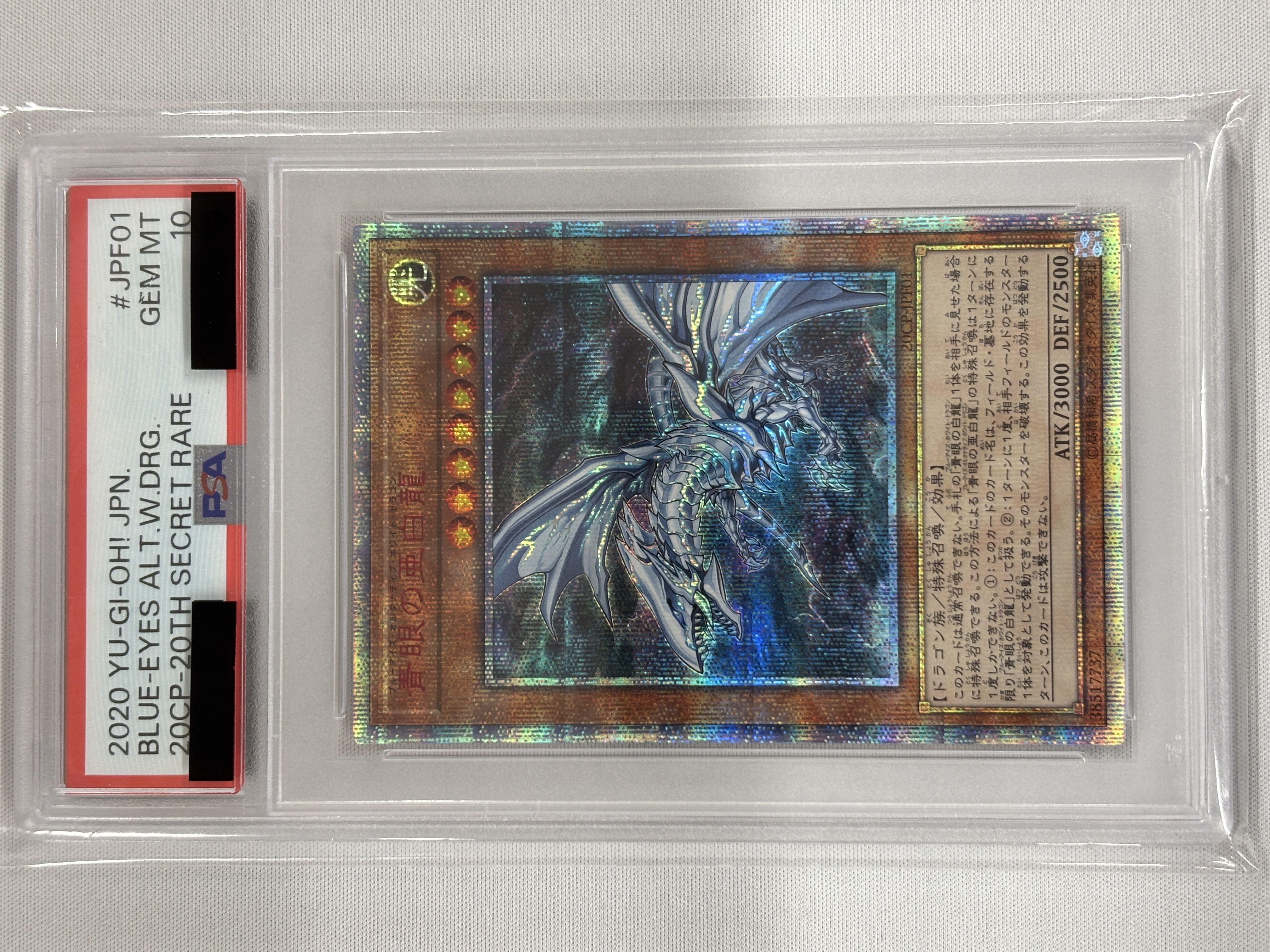 【PSA10】青眼の亜白龍【20thSE】〈20CP-JPF01〉