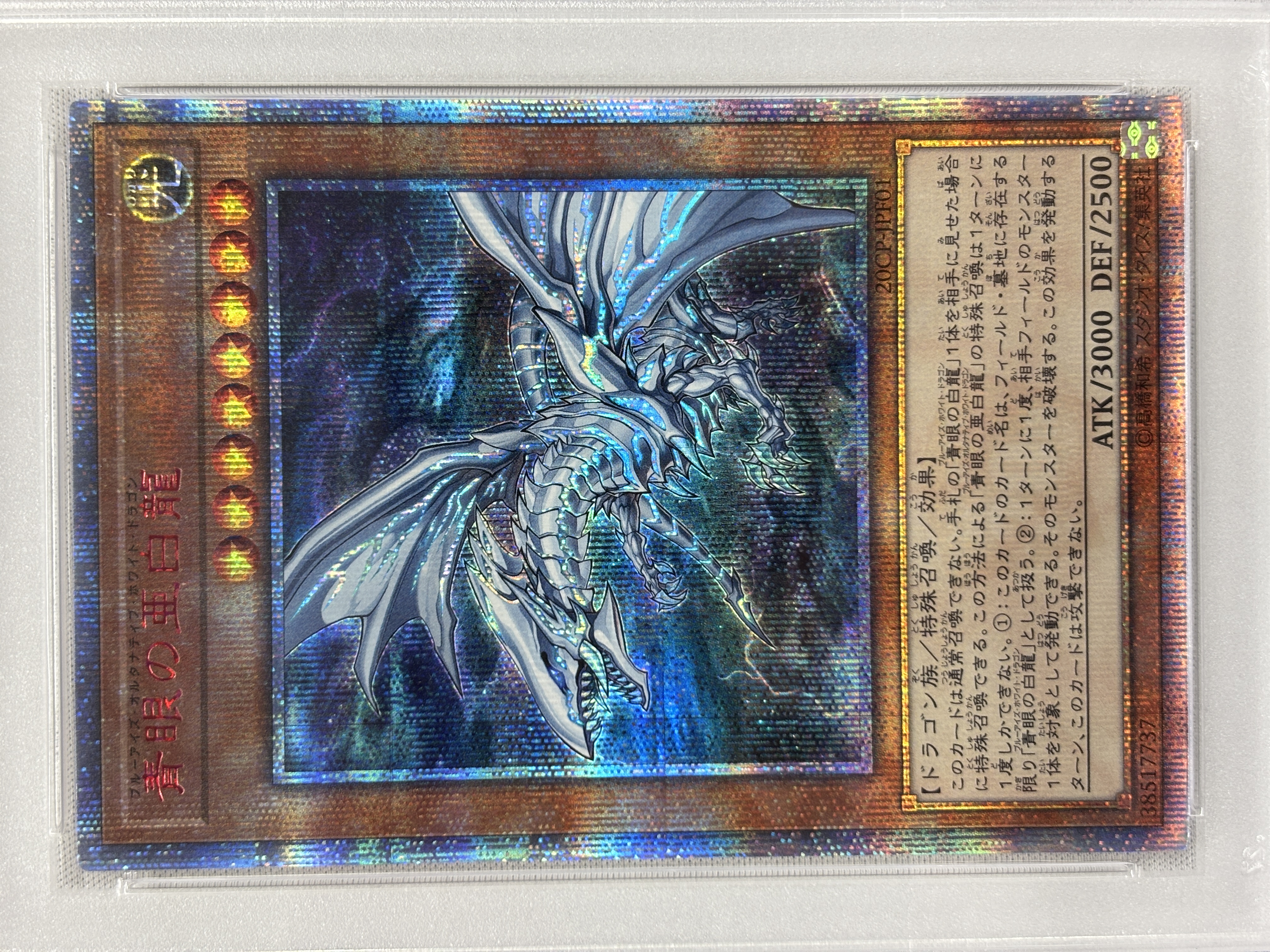 【PSA10】青眼の亜白龍【20thSE】〈20CP-JPF01〉