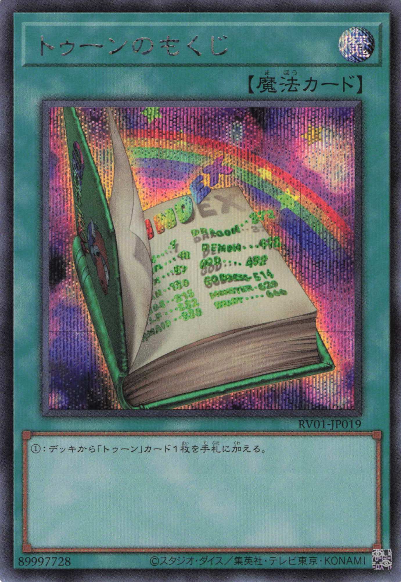 【SALE】【状態B】トゥーンのもくじ【SE】〈RV01-JP019〉