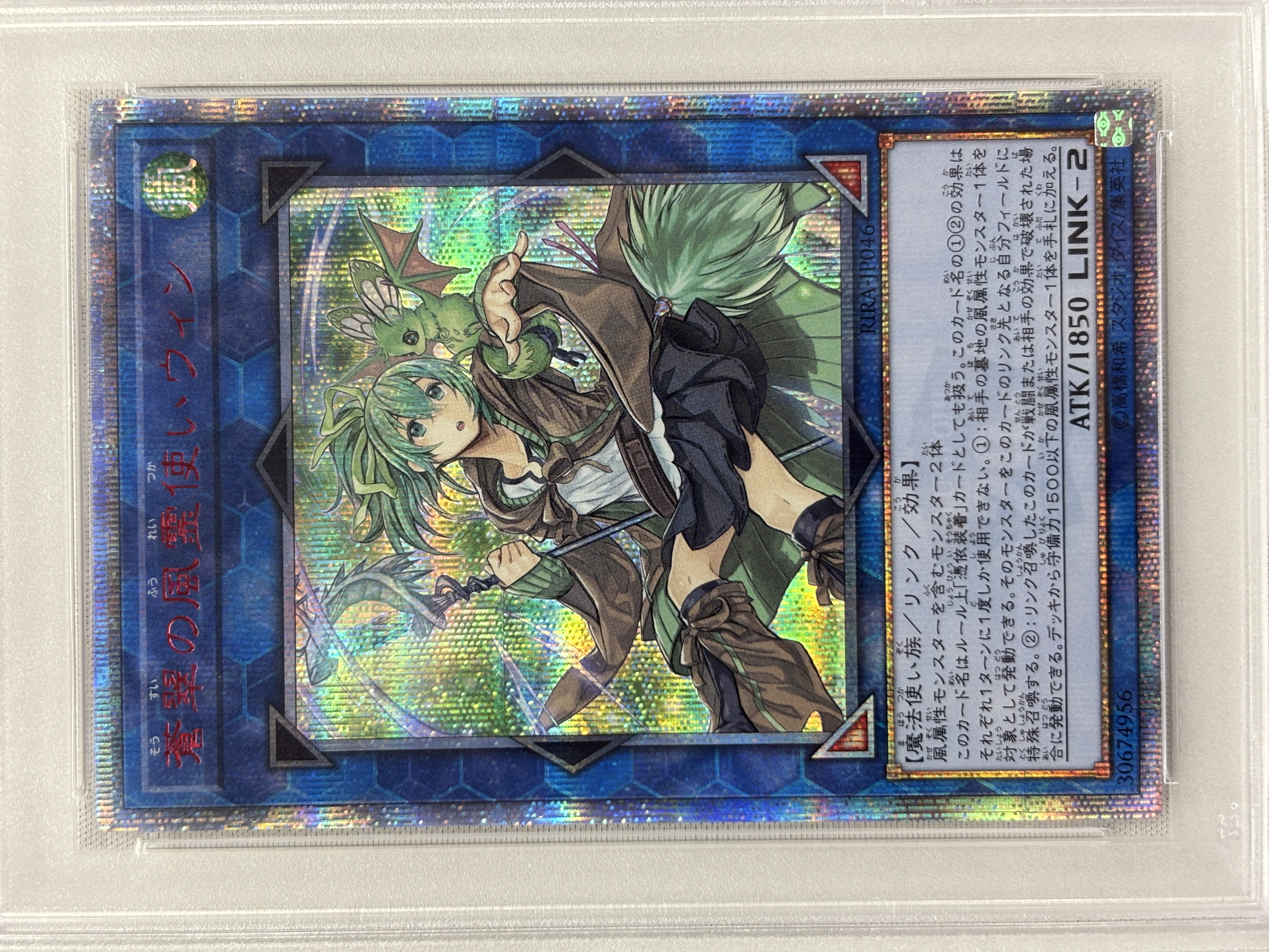 【PSA10】蒼翠の風霊使いウィン【20thSE】〈RIRA-JP046〉
