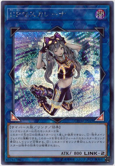 【SALE】【状態B】IPマスカレーナ【SE】〈CHIM-JP049〉