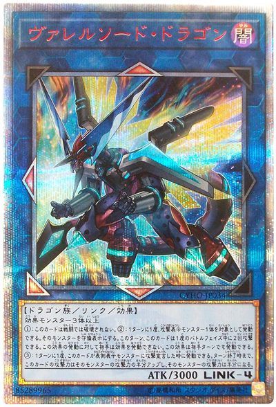 【SALE】【状態B】ヴァレルソードドラゴン【20thSE】〈CYHO-JP034〉