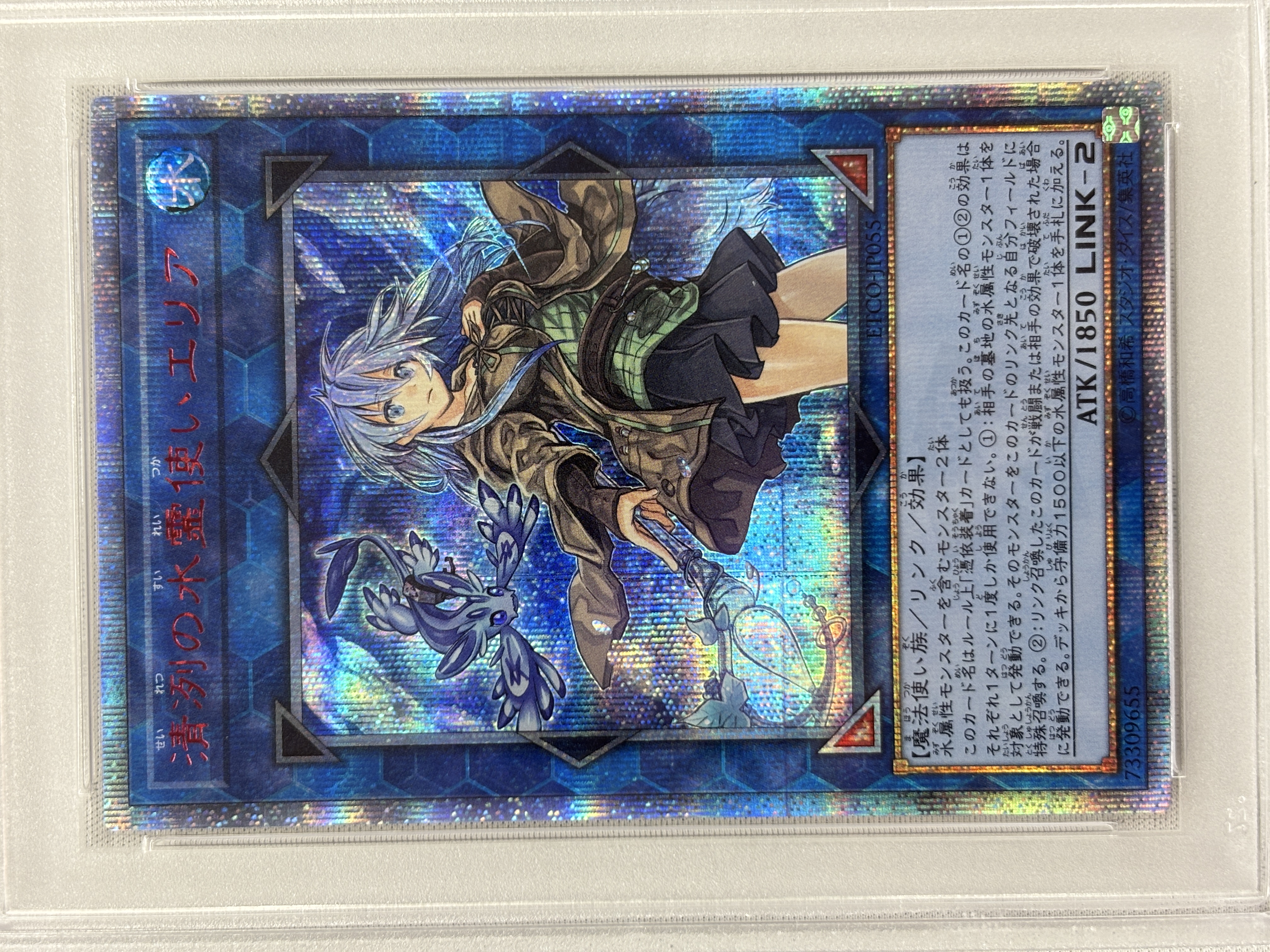 【PSA10】清冽の水霊使いエリア【20thSE】〈ETCO-JP055〉