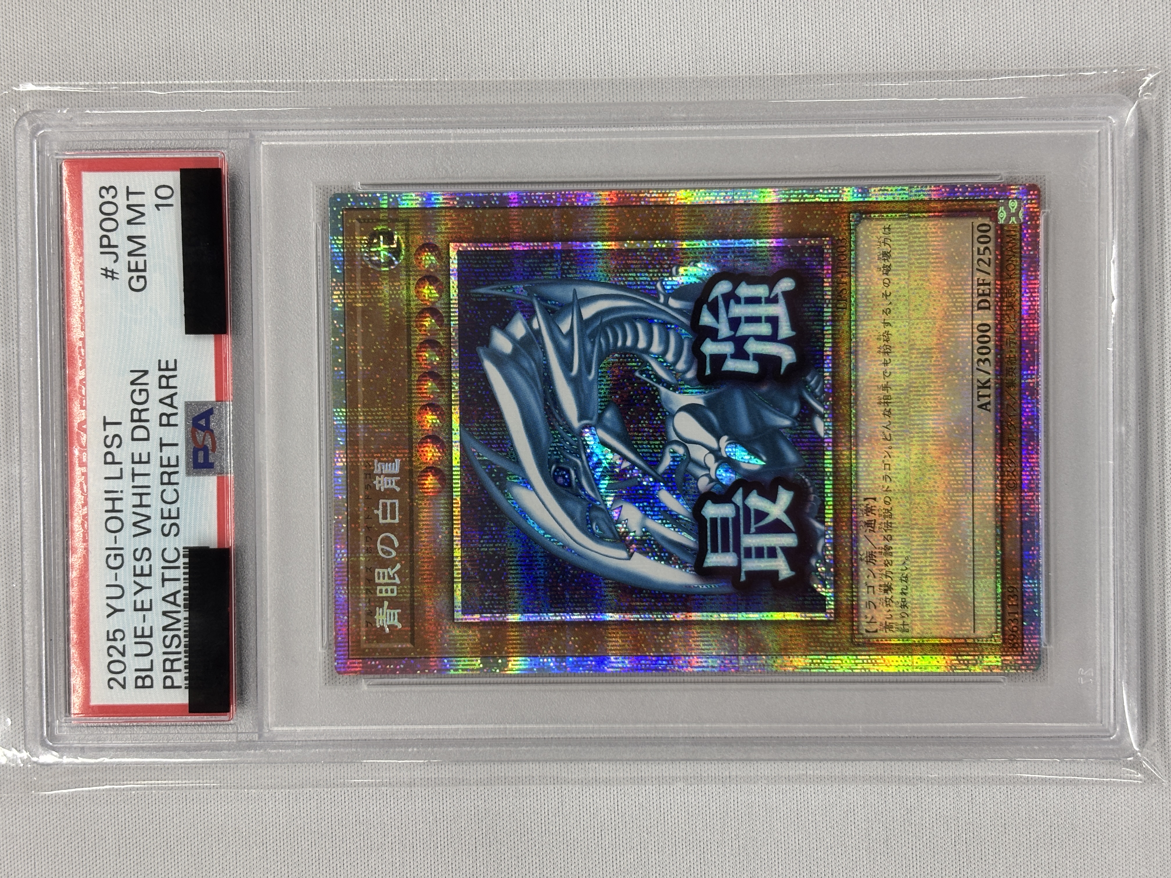 【PSA10】青眼の白龍【PSE】〈LPST-JP003〉