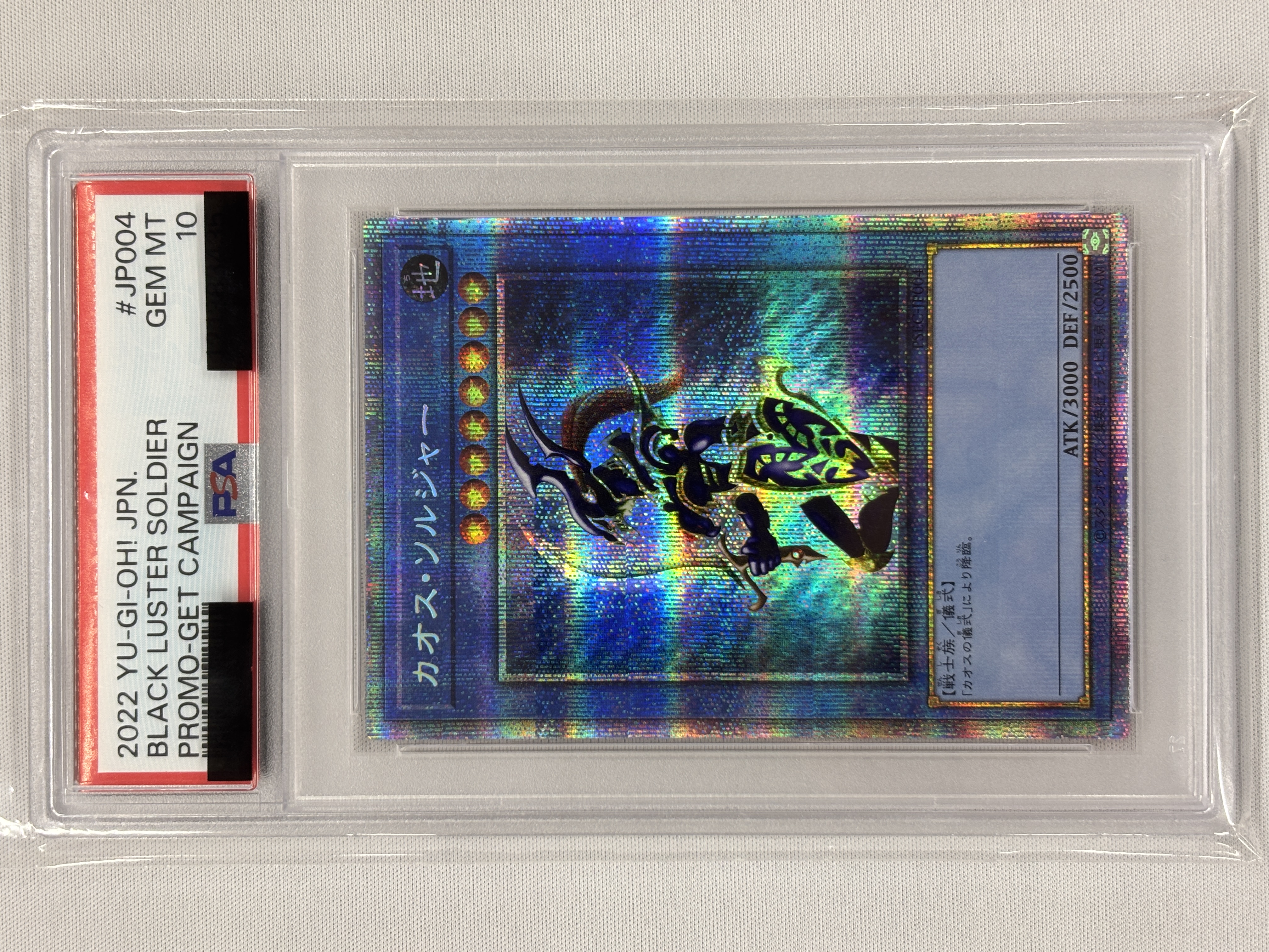 【PSA10】カオスソルジャー【PSE】〈PSEC-JP004〉
