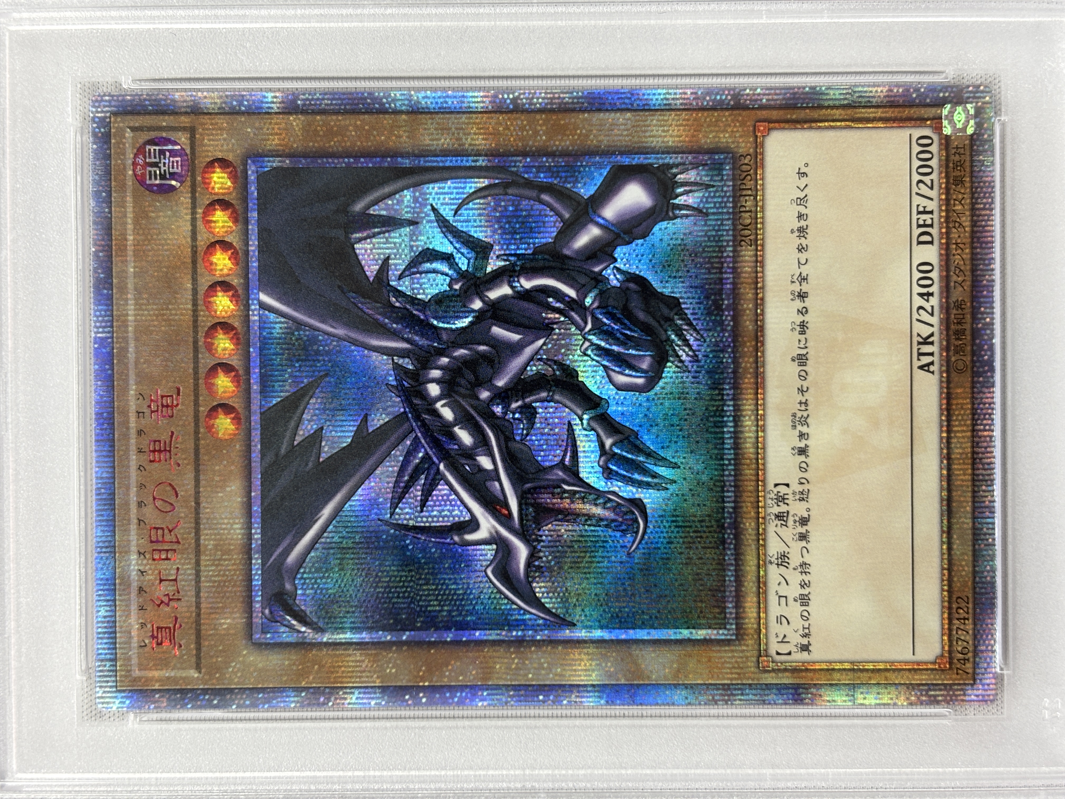 【PSA10】真紅眼の黒竜【20thSE】〈20CP-JPS03〉