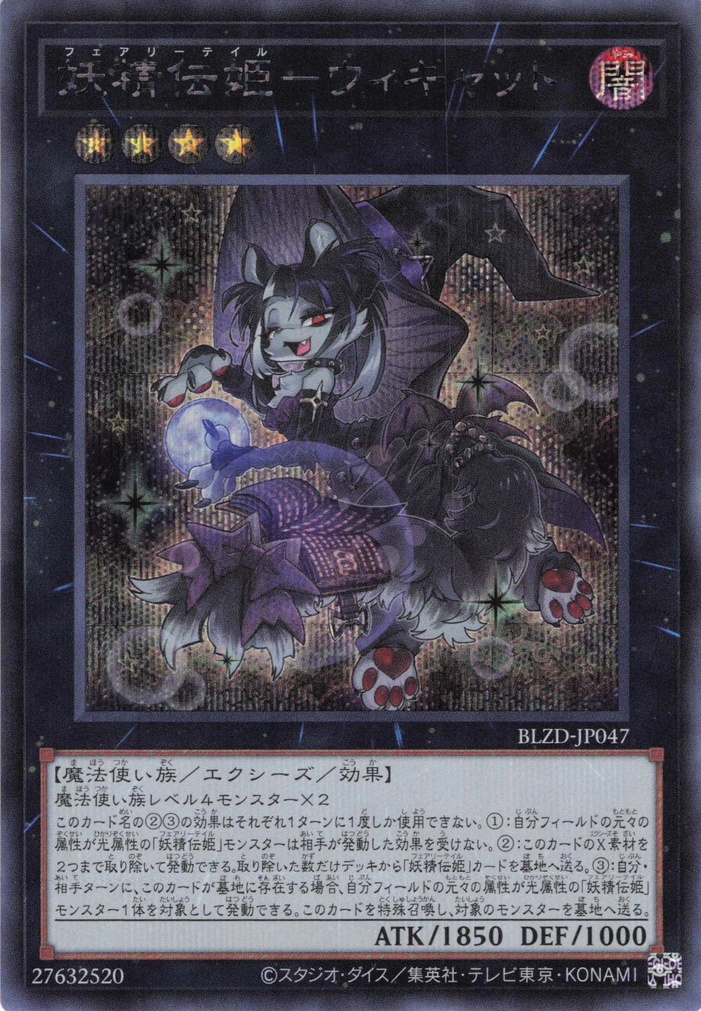 【状態B】妖精伝姫ウィキャット【SE】〈BLZD-JP047〉