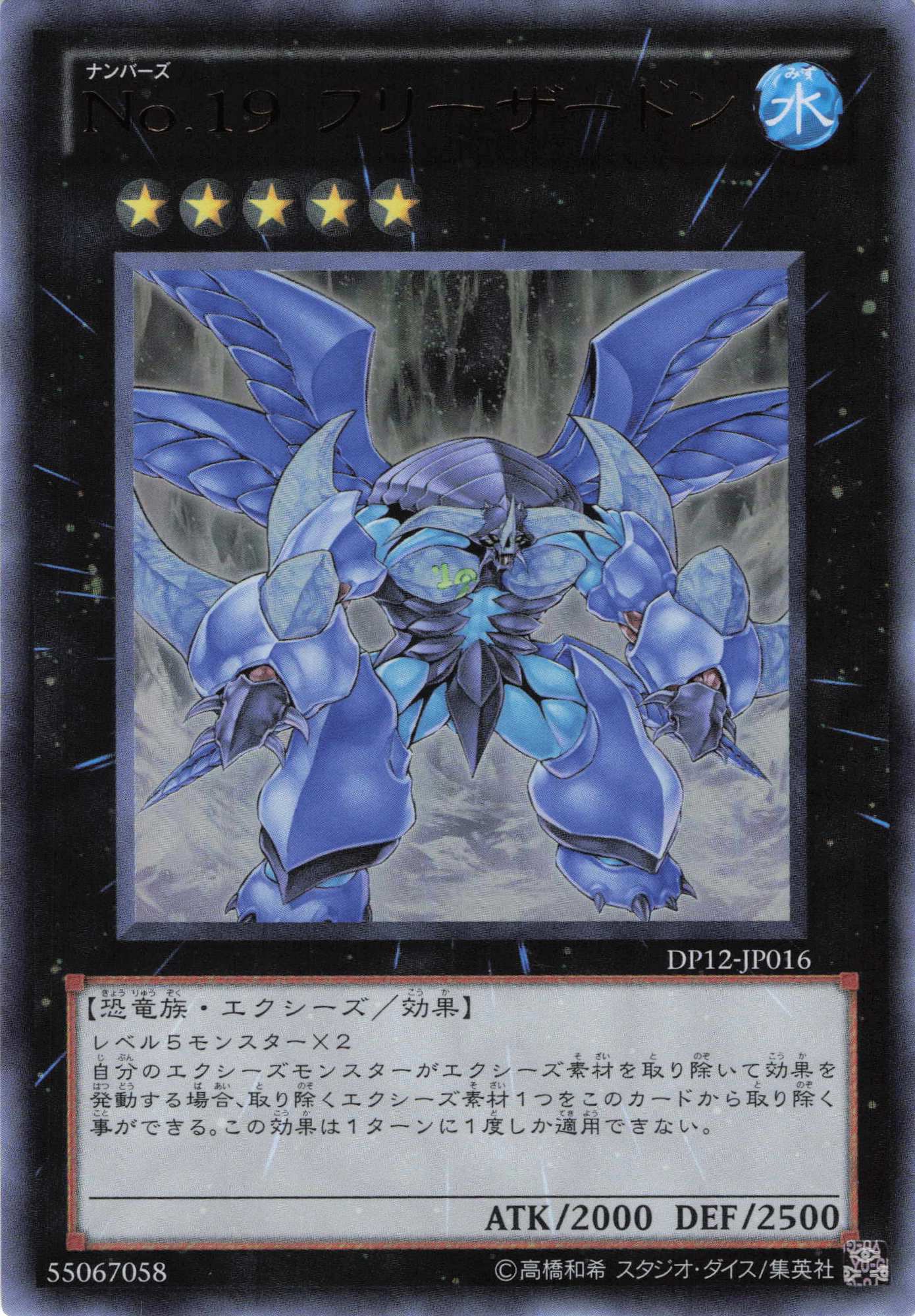【状態B】No19フリーザードン【UR】〈DP12-JP016〉