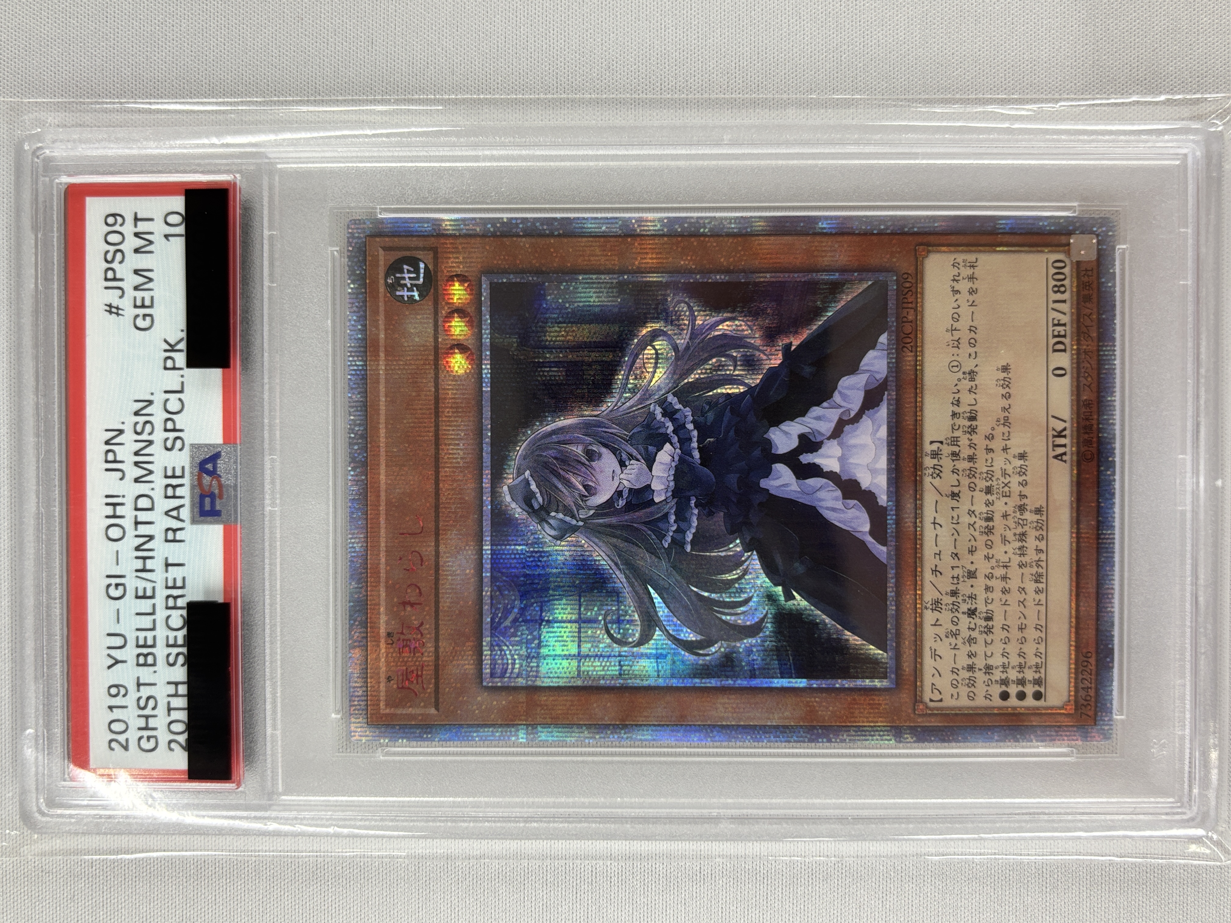 【PSA10】屋敷わらし【20thSE】〈20CP-JPS09〉