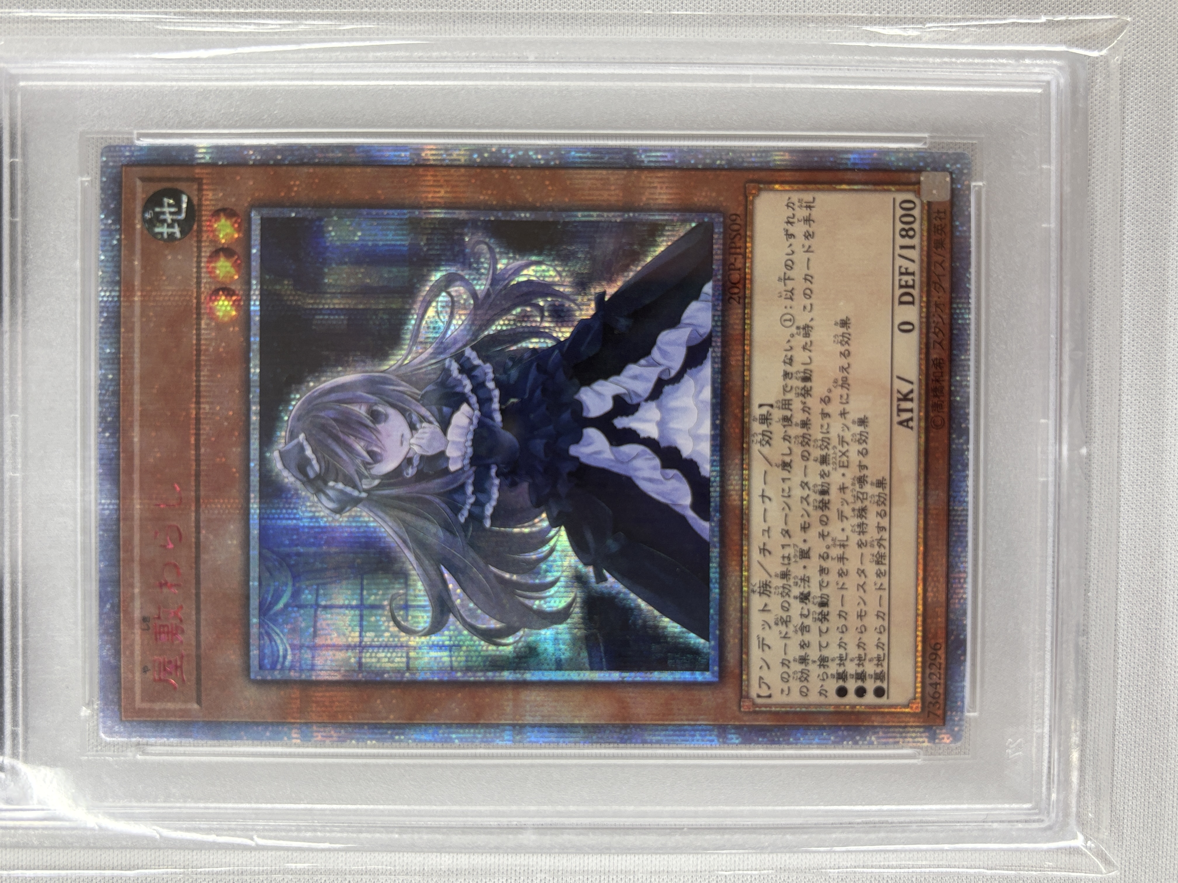 【PSA10】屋敷わらし【20thSE】〈20CP-JPS09〉