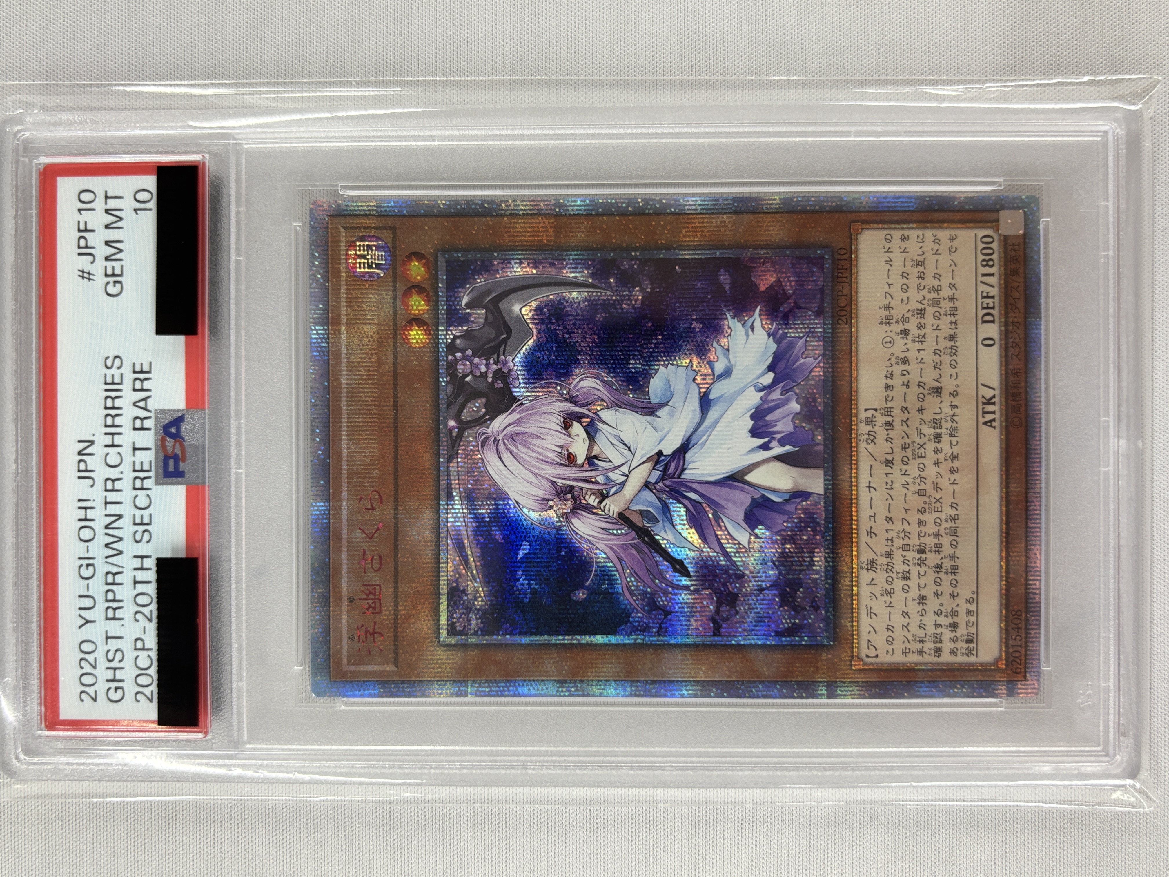 【PSA10】浮幽さくら【20thSE】〈20CP-JPF10〉