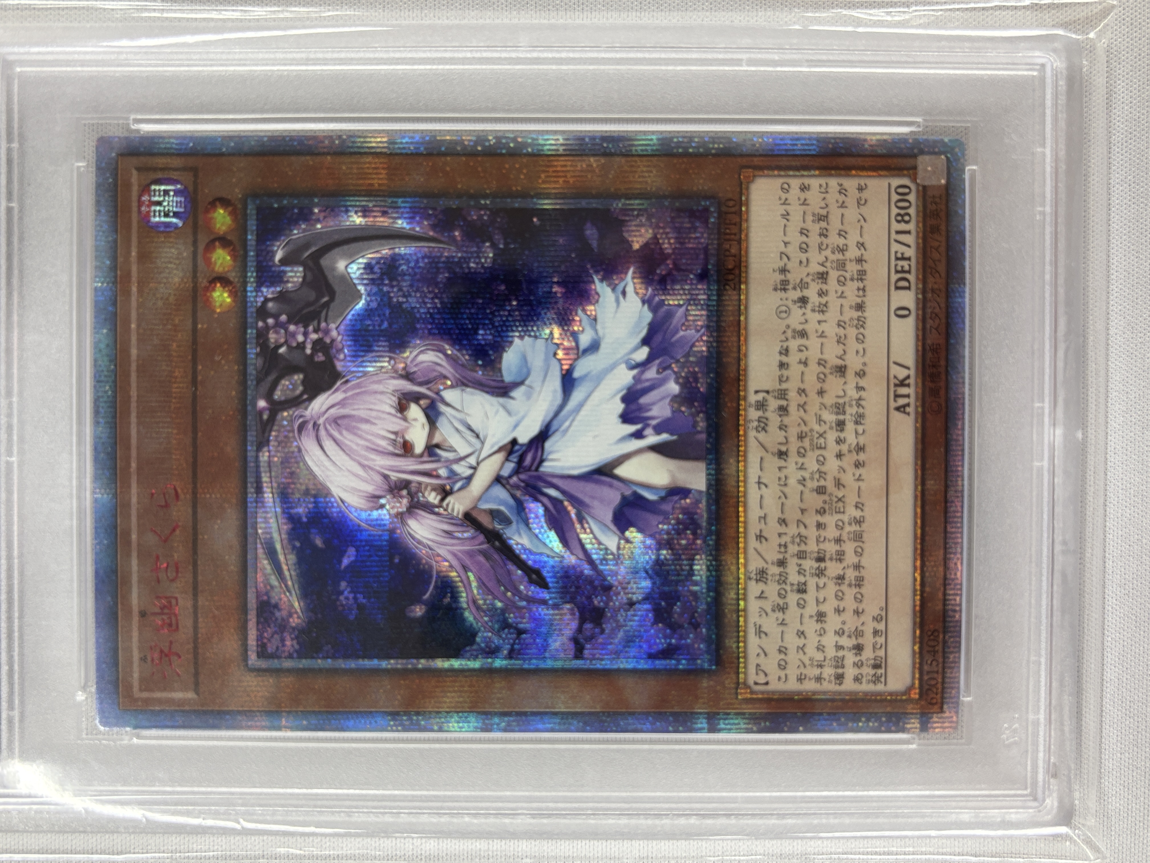 【PSA10】浮幽さくら【20thSE】〈20CP-JPF10〉