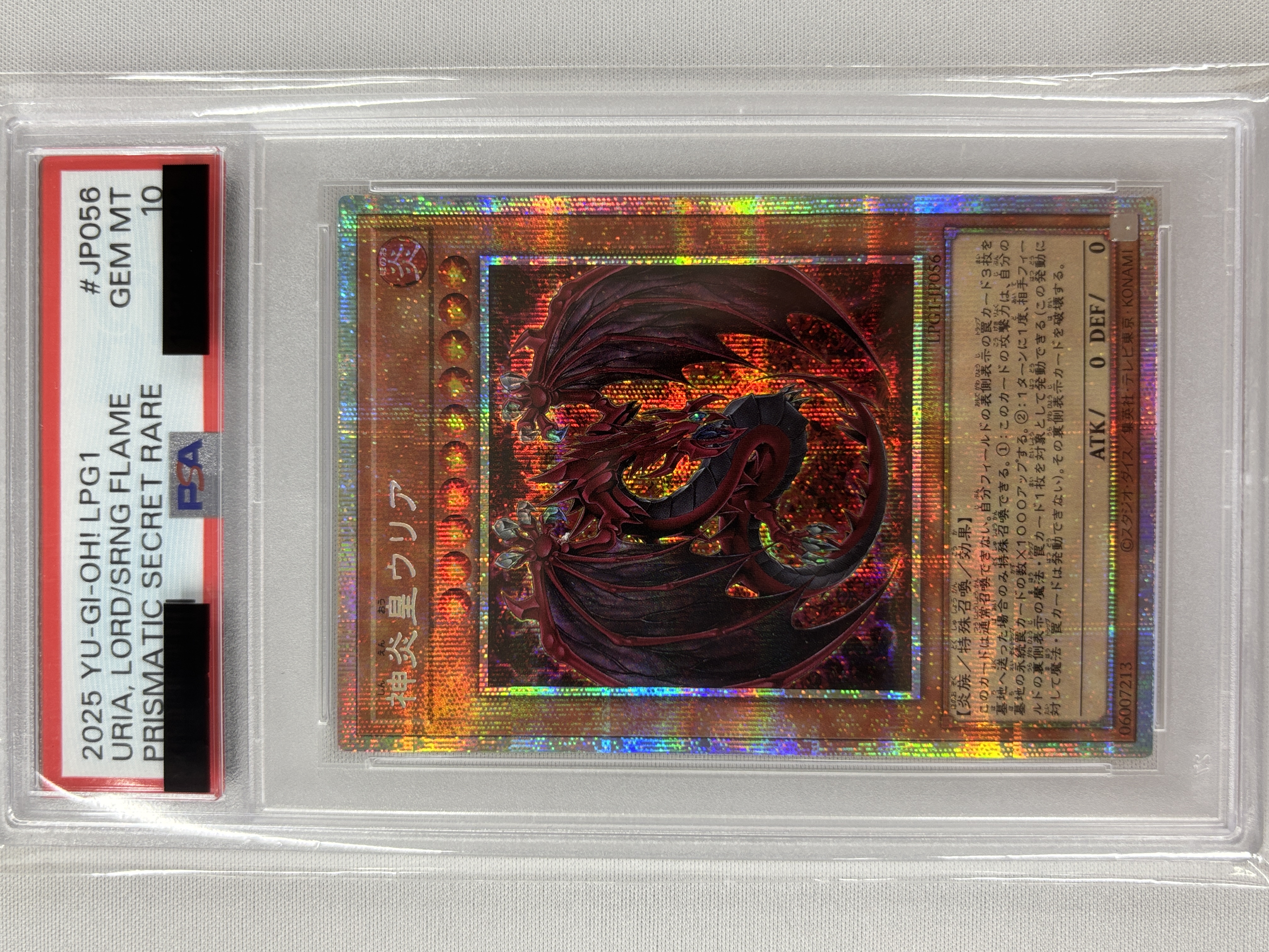 【PSA10】神炎皇ウリア【PSE】〈LPG1-JP056〉
