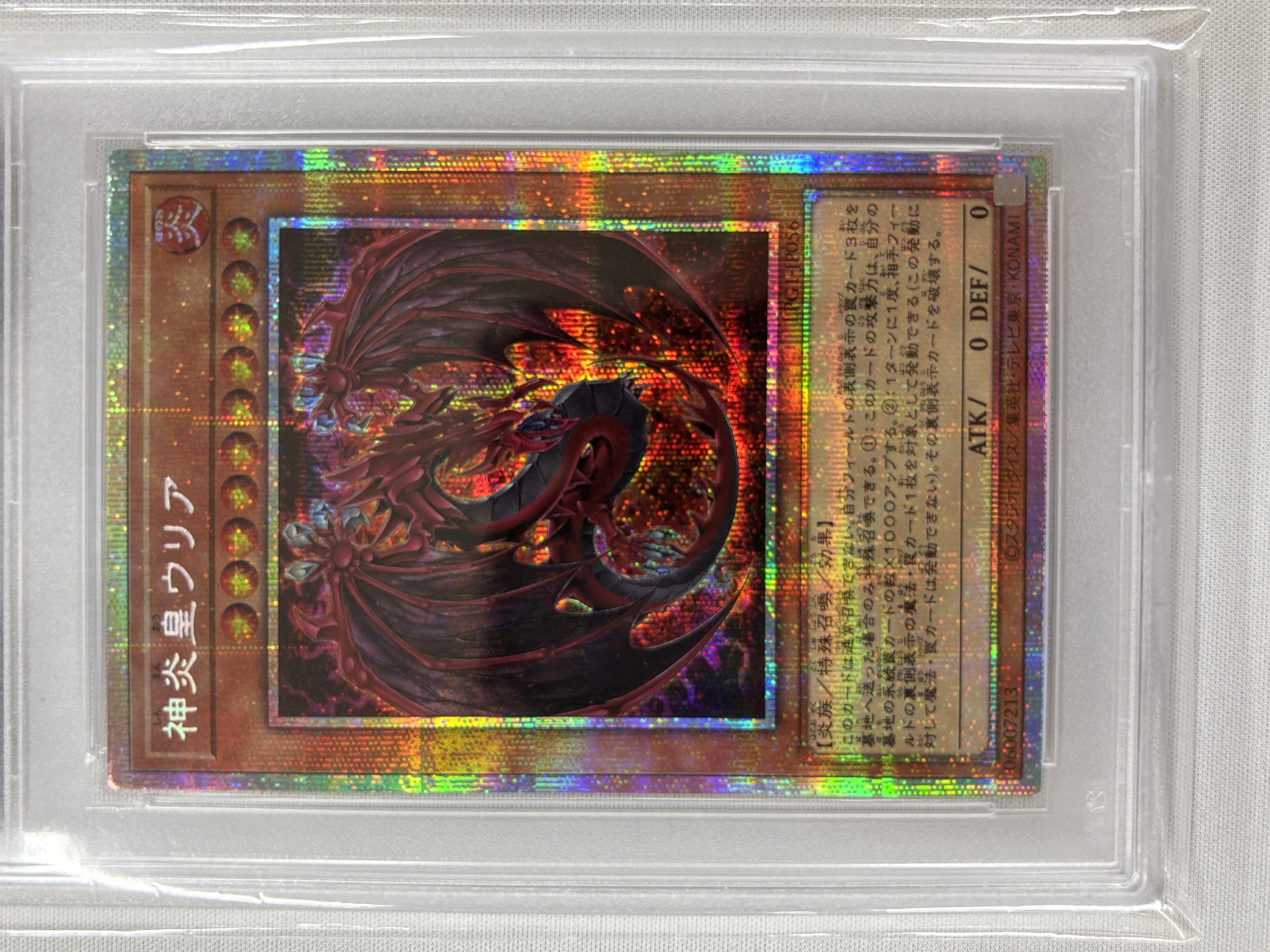 【PSA10】神炎皇ウリア【PSE】〈LPG1-JP056〉