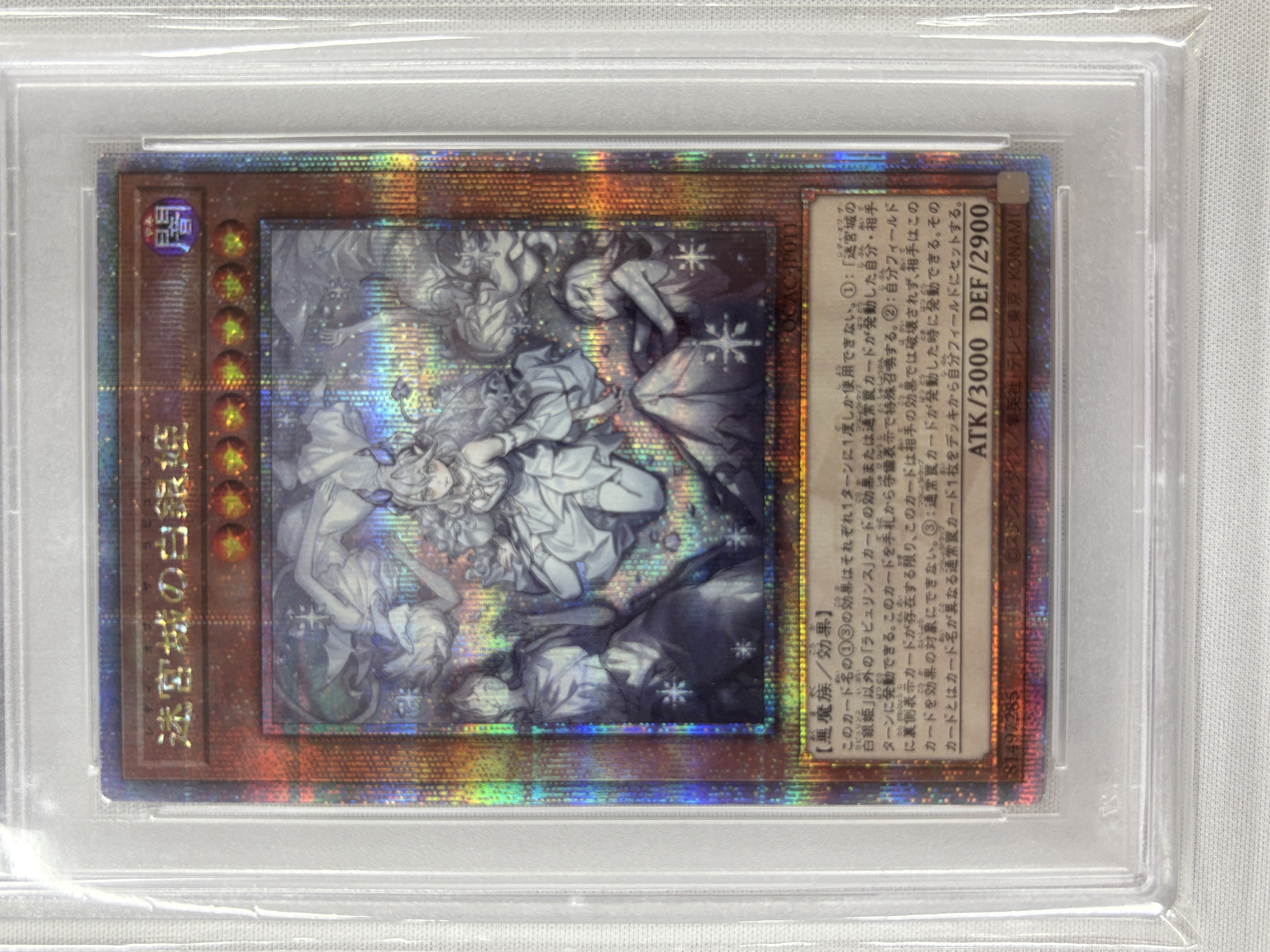 【PSA10】(新)迷宮城の白銀姫【QCSE】〈QCAC-JP011〉
