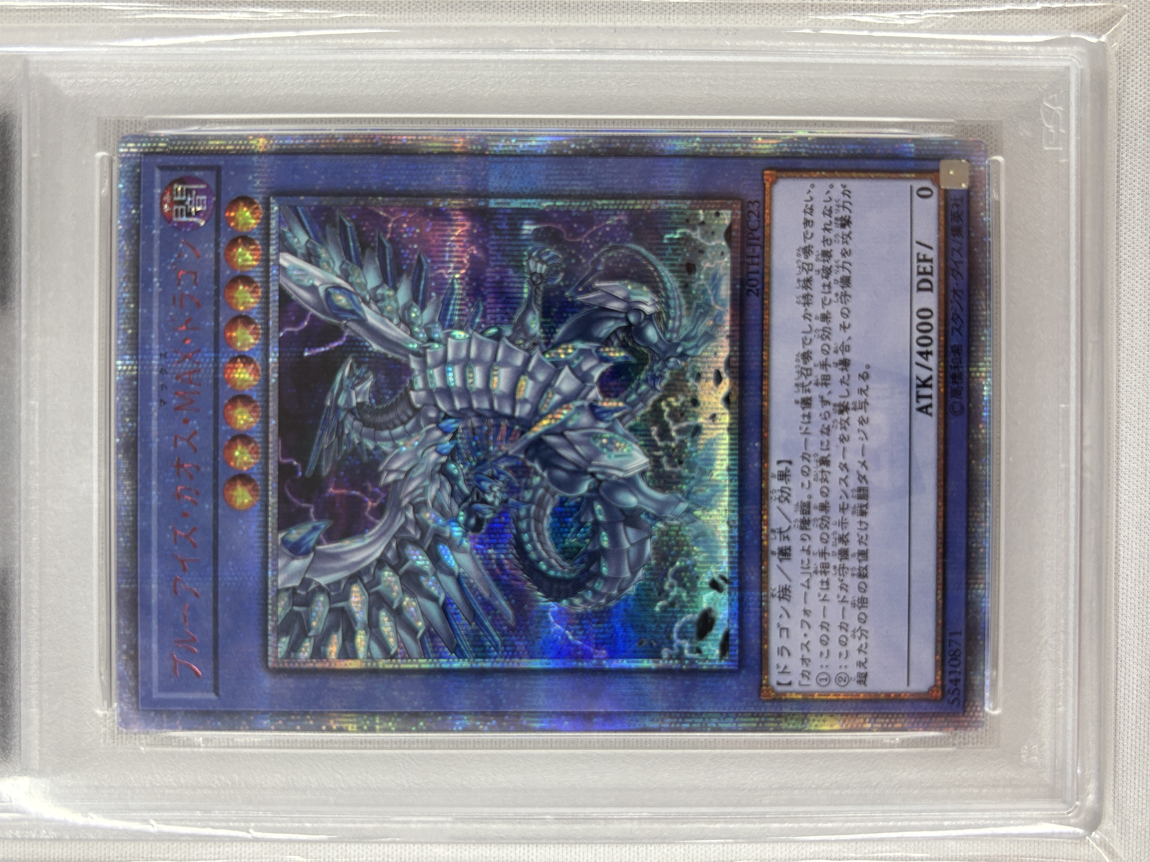 【PSA10】ブルーアイズカオスMAXドラゴン【20thSE】〈20TH-JPC23〉