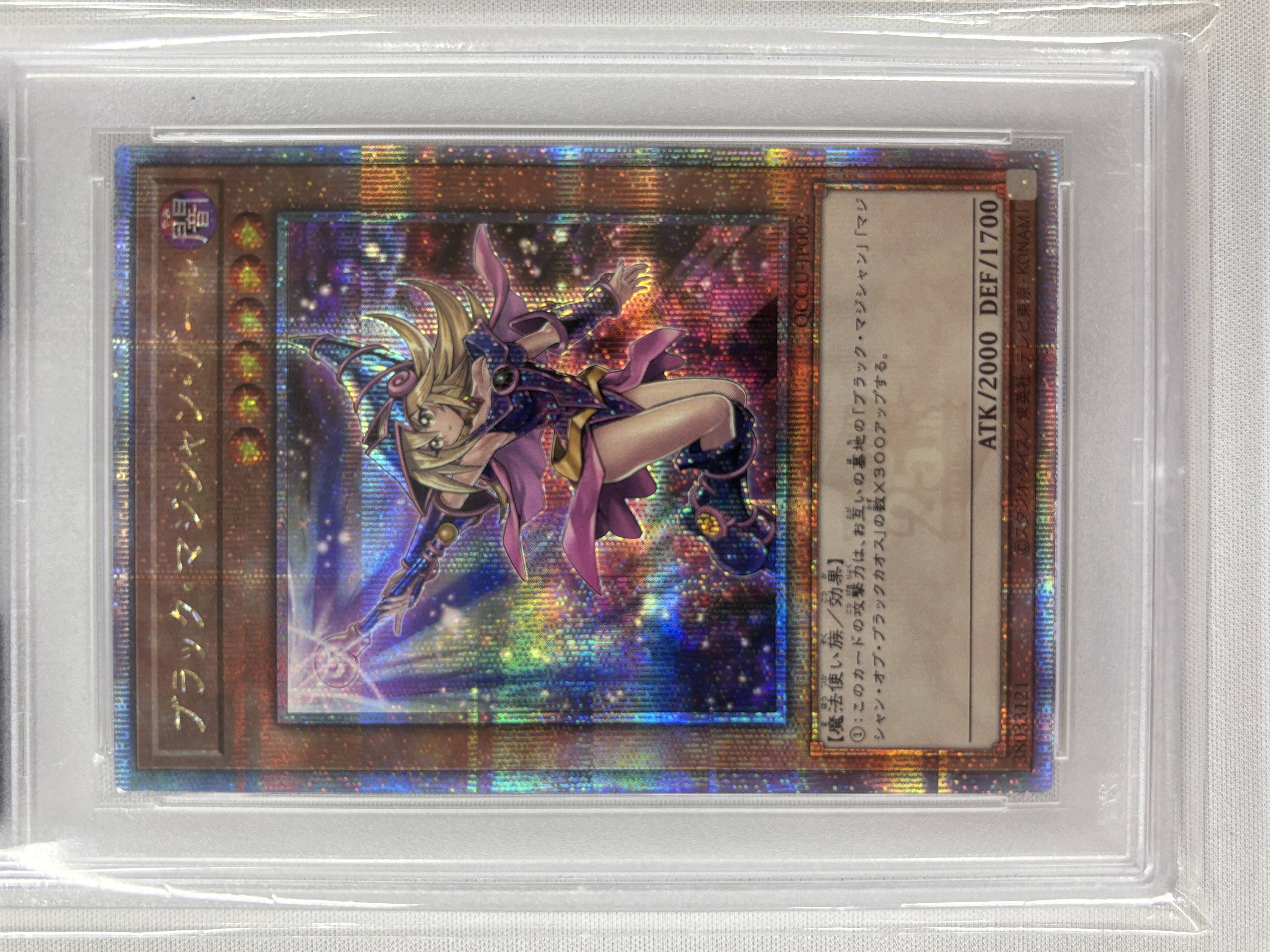 【PSA10】(新)ブラックマジシャンガール【QCSE】〈QCCU-JP002〉