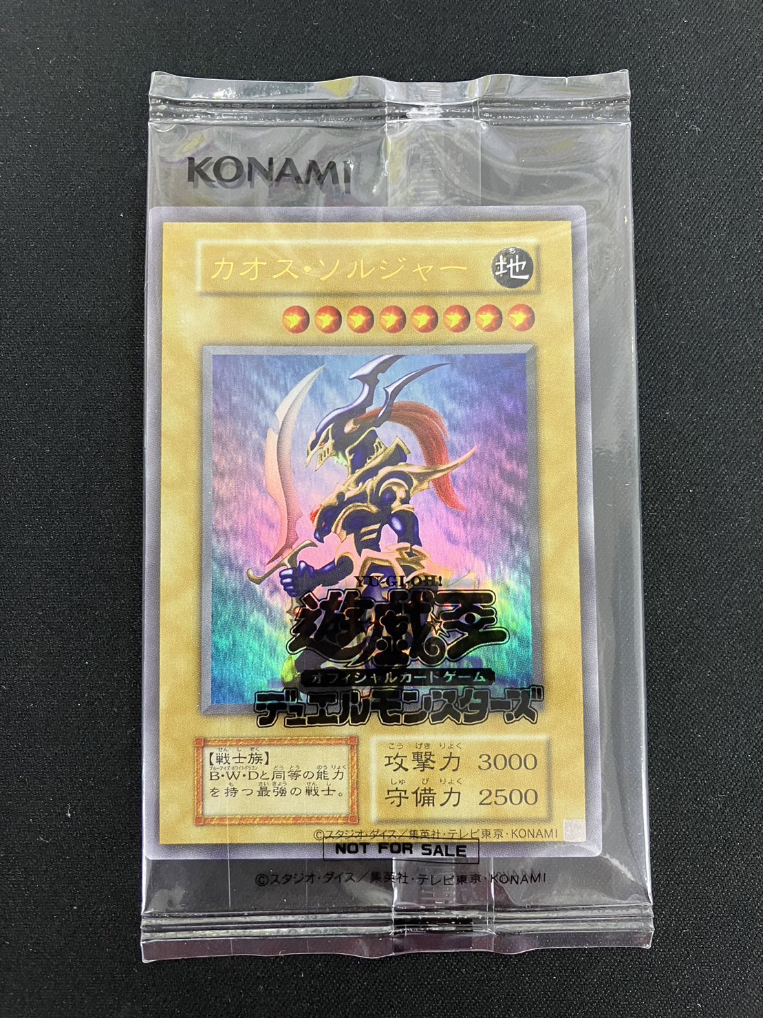 遊戯王 ウルトラレア仕様 カオスソルジャー 未開封 当選品 幻のカオス 