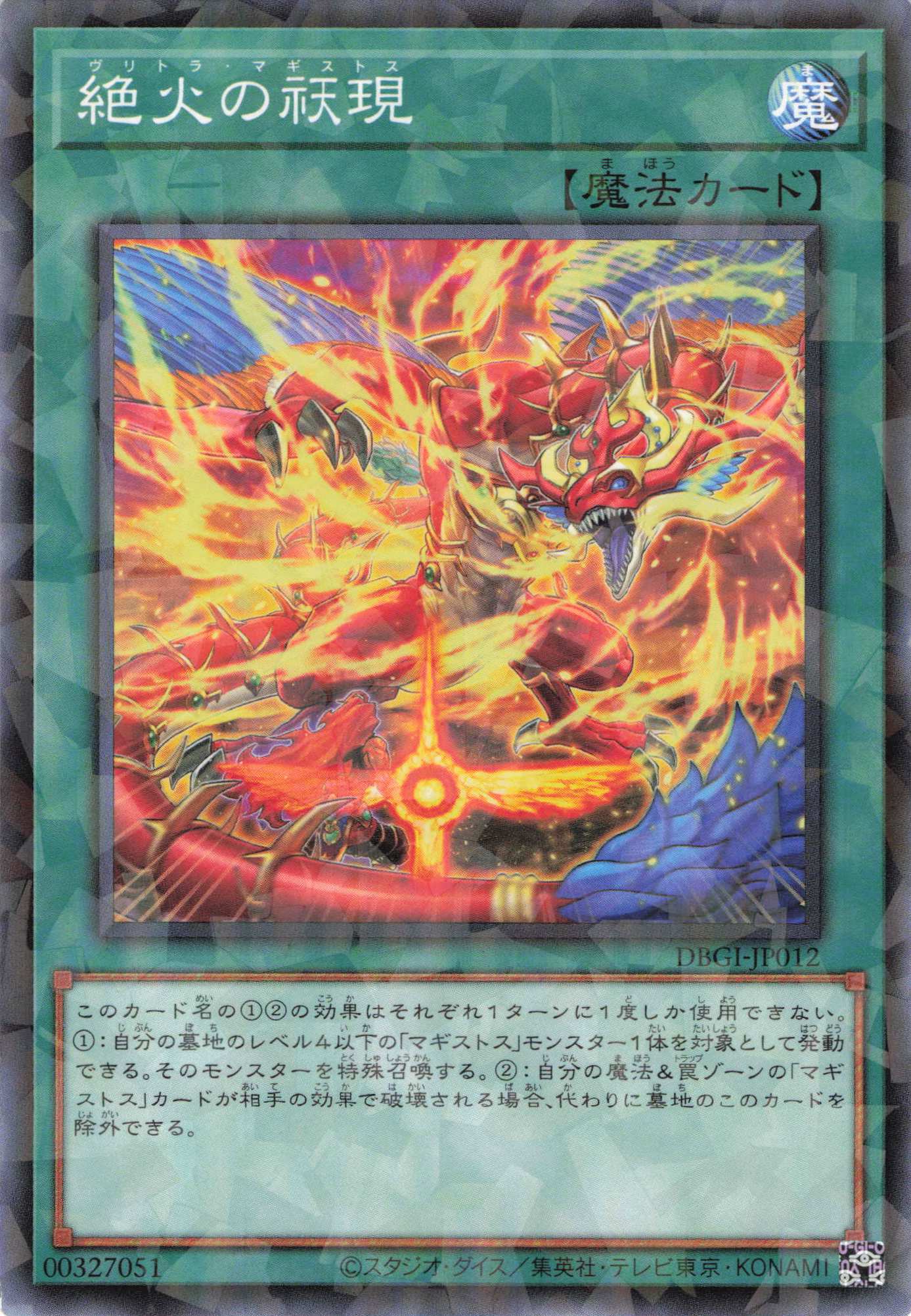 絶火の〓現【P】〈DBGI-JP012〉