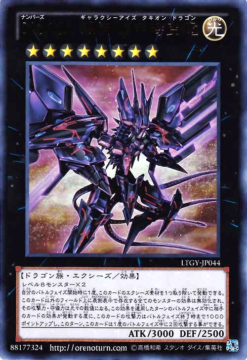 【SALE】【状態B】No107銀河眼の時空竜【UR】〈LTGY-JP044〉
