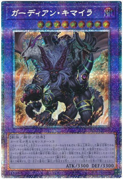 【SALE】【状態B】ガーディアンキマイラ【PSE】〈BACH-JP040〉