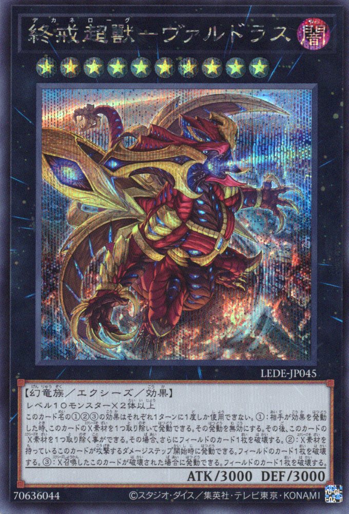 【SALE】【状態B】終戒超獸ヴァルドラス【SE】〈LEDE-JP045〉