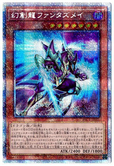 【SALE】【状態B】幻創龍ファンタズメイ【PSE】〈PAC1-JP025〉