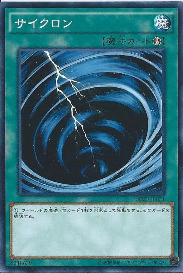 【SALE】【状態B】サイクロン【SR】〈ST13-JPV12〉