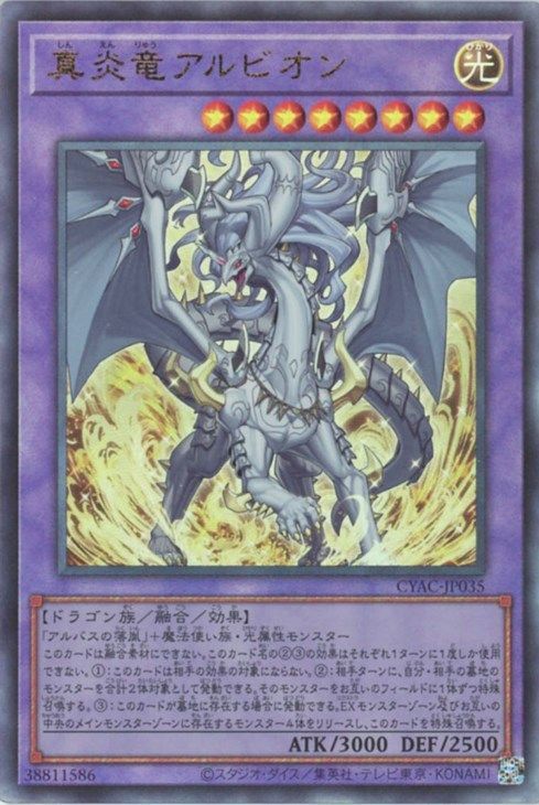 【SALE】【状態B】真炎竜アルビオン【UL】〈CYAC-JP035〉